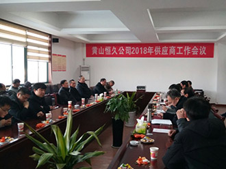和部分供应商的年度交流会